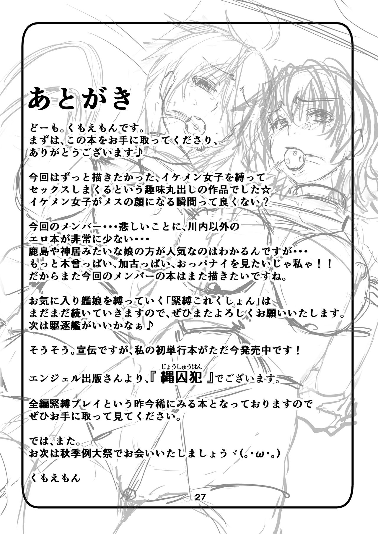 [あらくの☆まにあ (くもえもん)] 巡洋艦娘 イケメス縛り (艦隊これくしょん -艦これ-) [DL版]