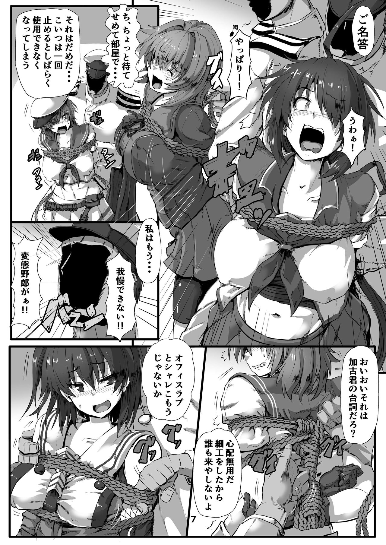 [あらくの☆まにあ (くもえもん)] 巡洋艦娘 イケメス縛り (艦隊これくしょん -艦これ-) [DL版]