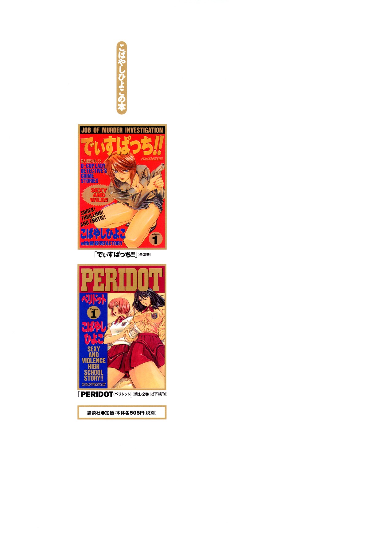 [こばやしひよこ] HIYOKO VOICE