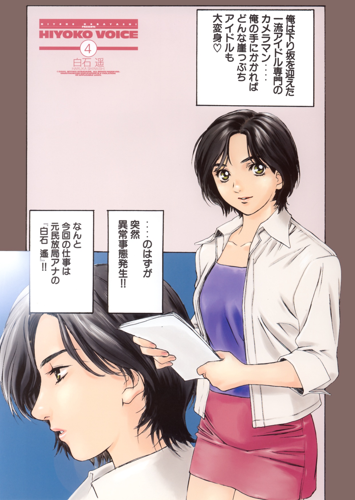 [こばやしひよこ] HIYOKO VOICE