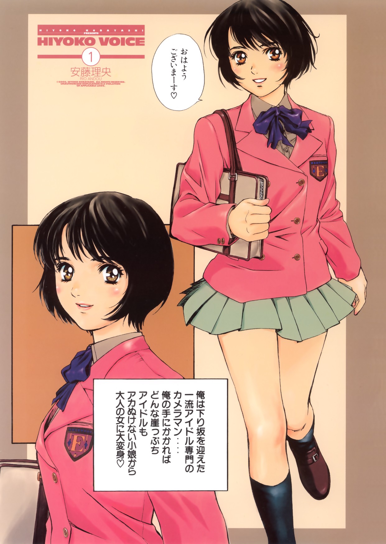 [こばやしひよこ] HIYOKO VOICE