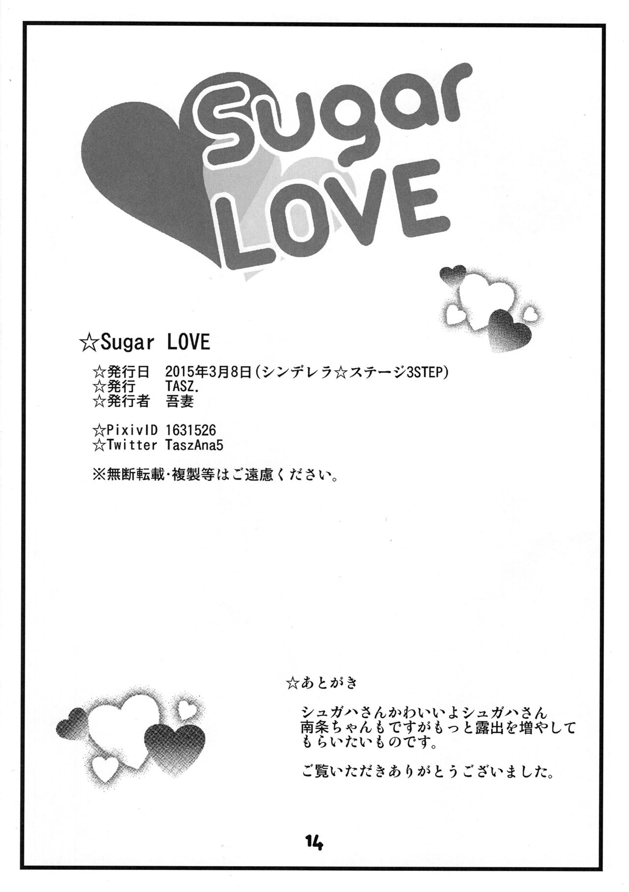 (シンデレラ☆ステージ3STEP) [TASZ (吾妻)] Sugar LOVE (アイドルマスター シンデレラガールズ)