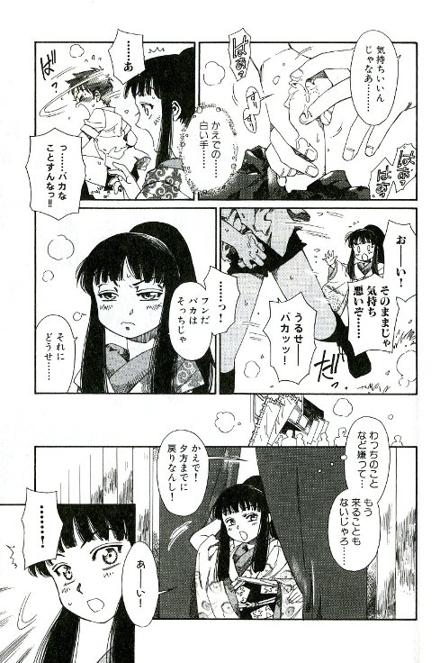 [鹿島田しき] てならひのゆめ