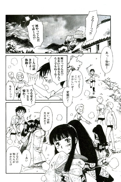 [鹿島田しき] てならひのゆめ