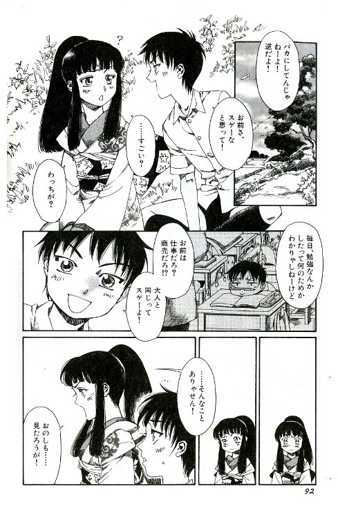 [鹿島田しき] てならひのゆめ