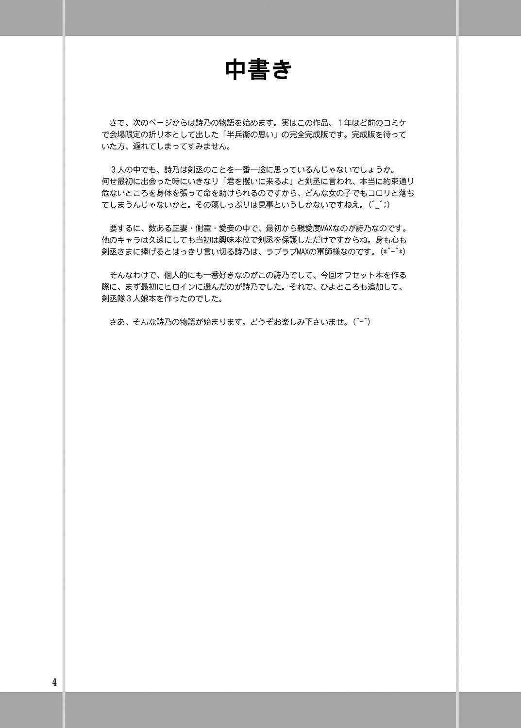 [やすりん堂 (安麟太郎)]お頭大好き (戦国†恋姫～乙女絢爛☆戦国絵巻)