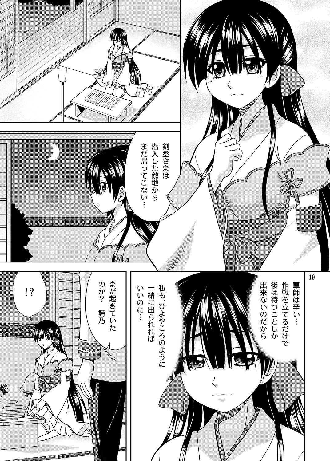 [やすりん堂 (安麟太郎)]お頭大好き (戦国†恋姫～乙女絢爛☆戦国絵巻)