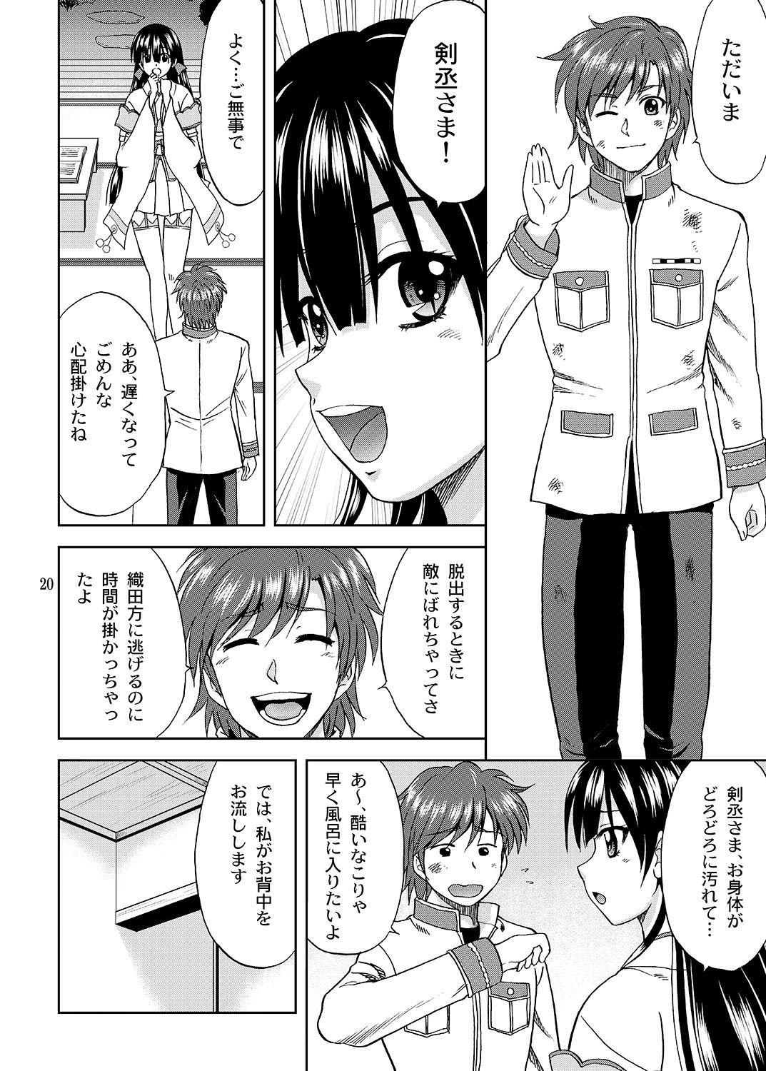 [やすりん堂 (安麟太郎)]お頭大好き (戦国†恋姫～乙女絢爛☆戦国絵巻)