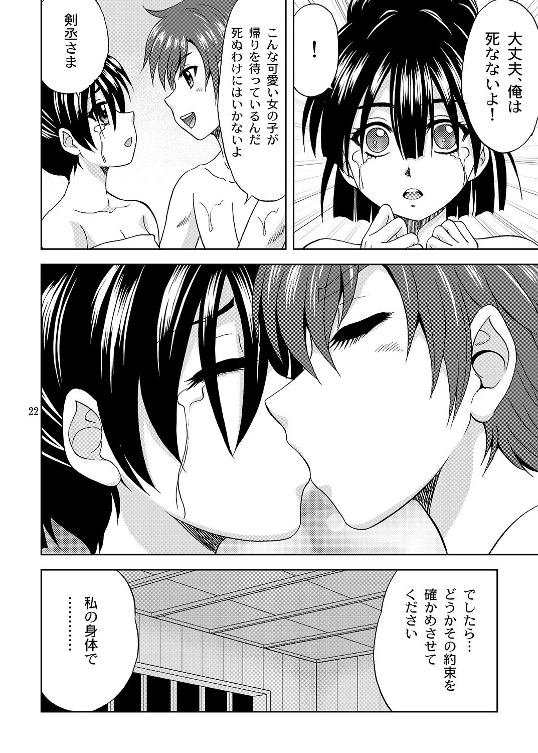 [やすりん堂 (安麟太郎)]お頭大好き (戦国†恋姫～乙女絢爛☆戦国絵巻)