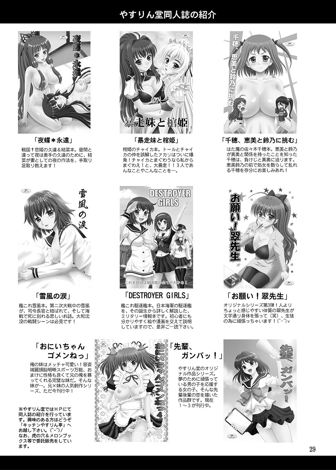 [やすりん堂 (安麟太郎)]お頭大好き (戦国†恋姫～乙女絢爛☆戦国絵巻)