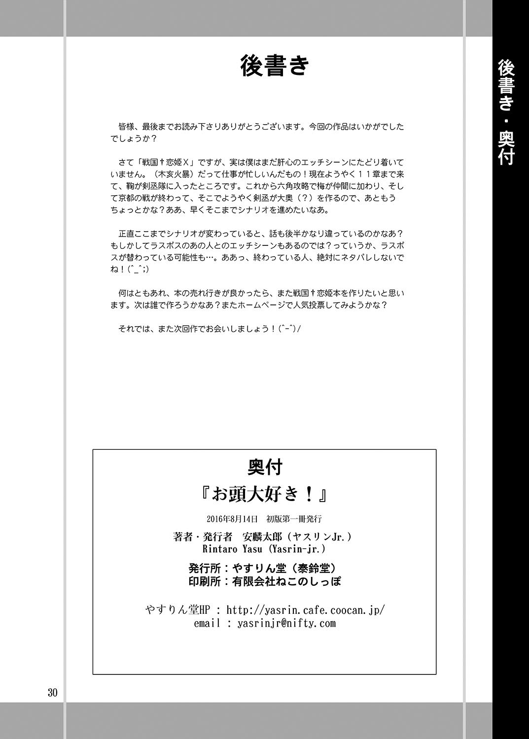 [やすりん堂 (安麟太郎)]お頭大好き (戦国†恋姫～乙女絢爛☆戦国絵巻)