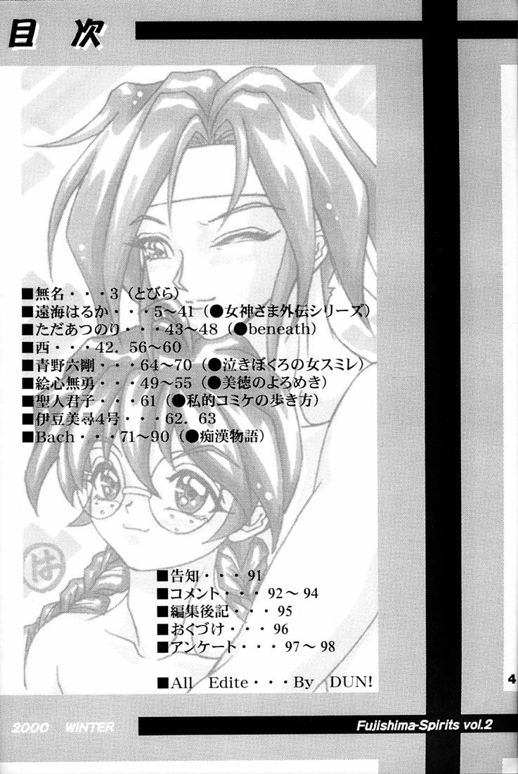 (C59) [RPGカンパニー2 (よろず)] Fujishima Spirits 2 (ああっ女神さまっ、サクラ大戦)