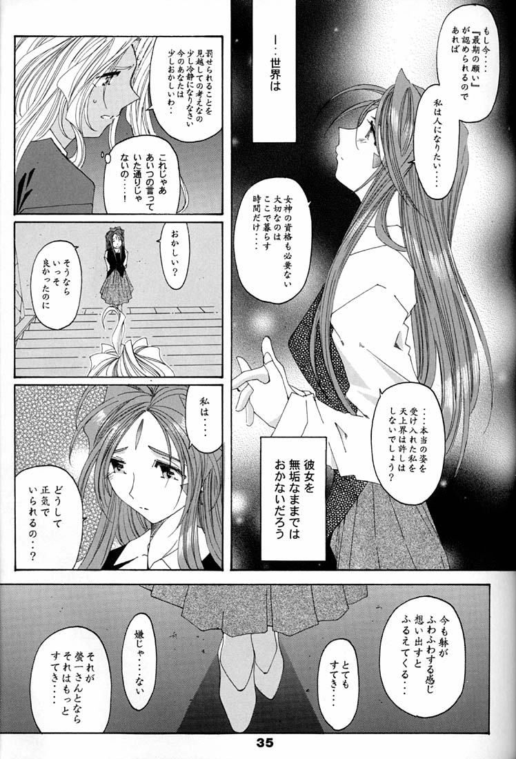 (C59) [RPGカンパニー2 (よろず)] Fujishima Spirits 2 (ああっ女神さまっ、サクラ大戦)