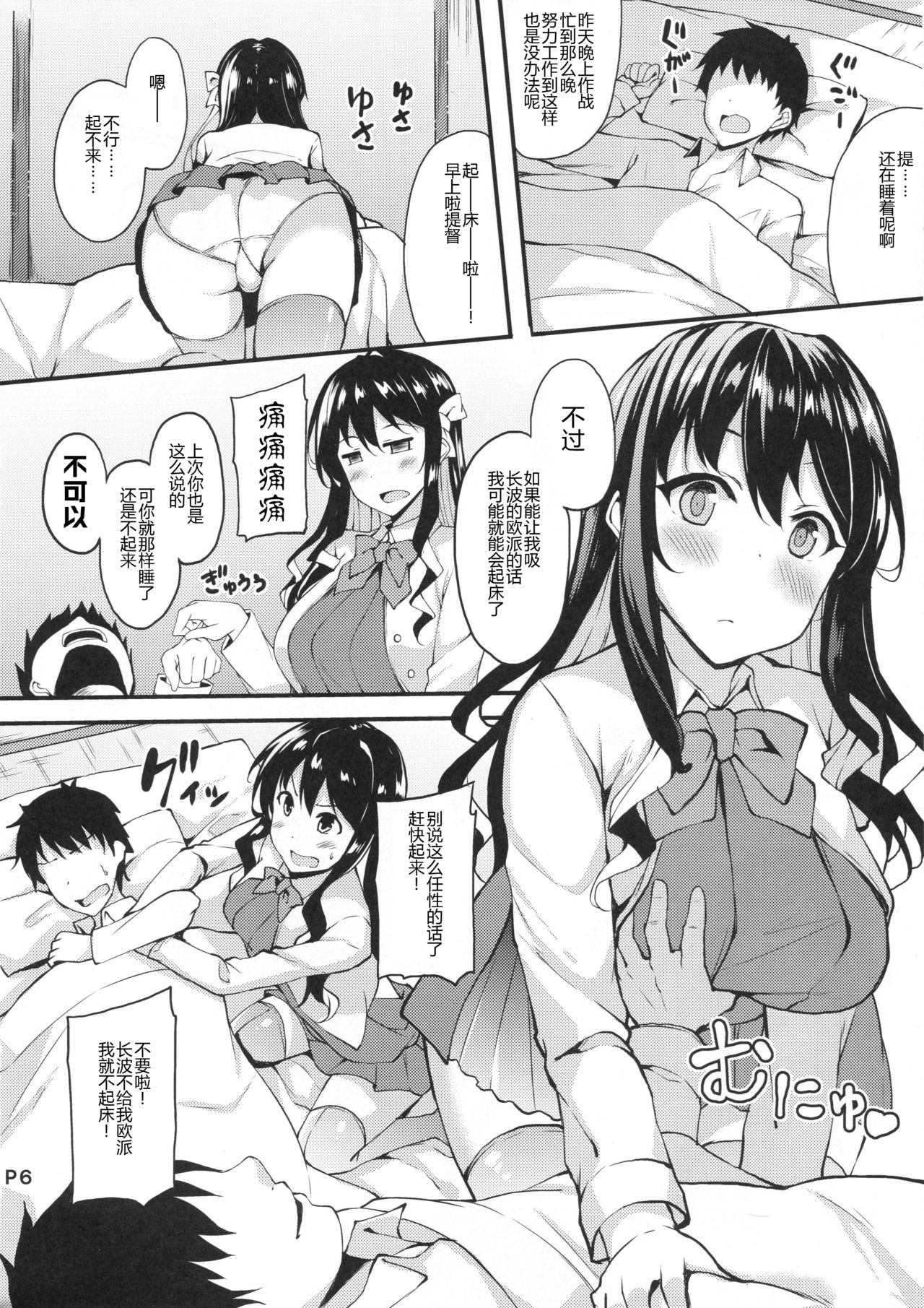 (C94) [Moon Wort (草月野々乃)] 秘書艦の長波サマ改二 (艦隊これくしょん -艦これ-) [中国翻訳]