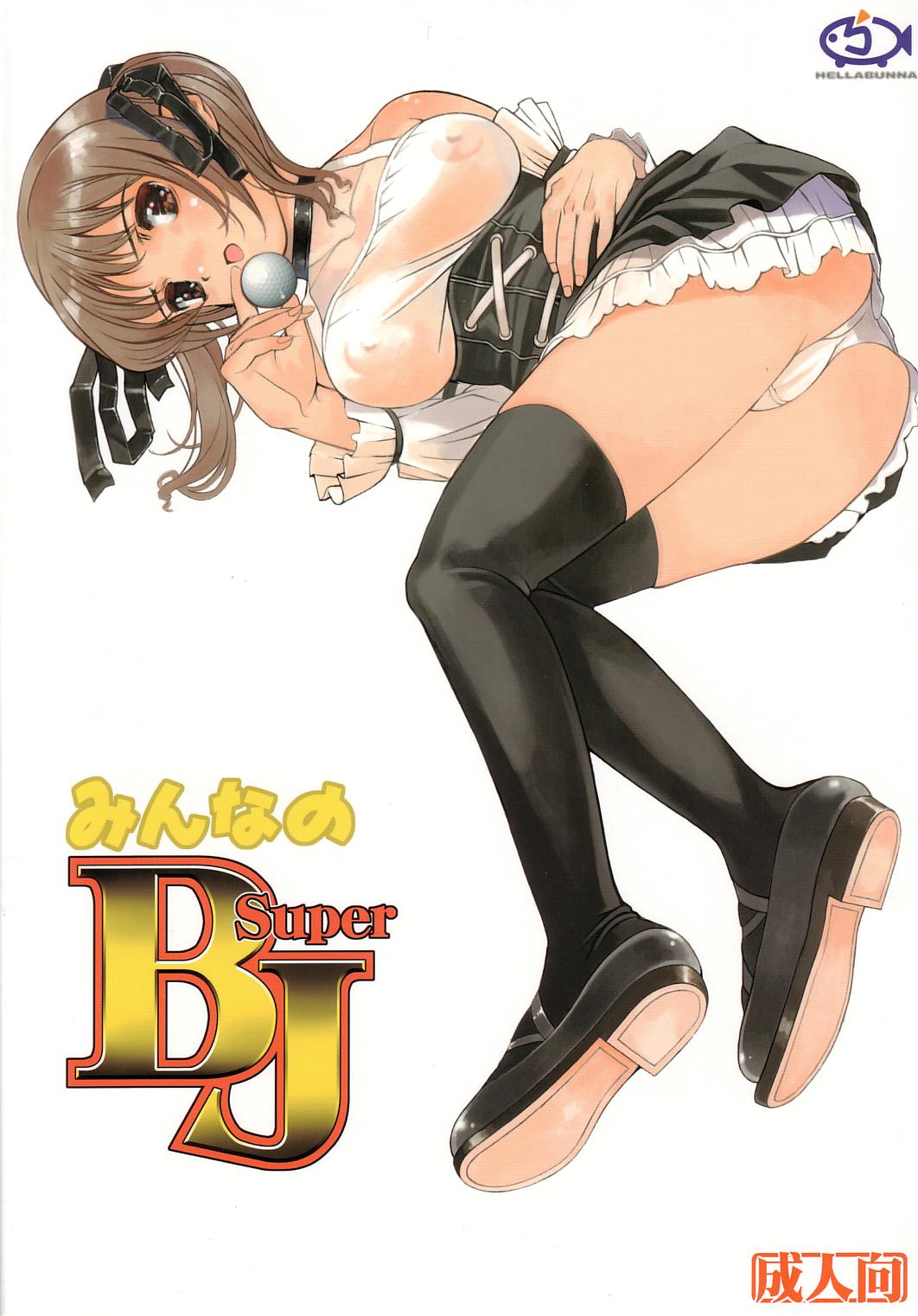 [へらぶな] みんなのSuper BJ (Super Blackjack)