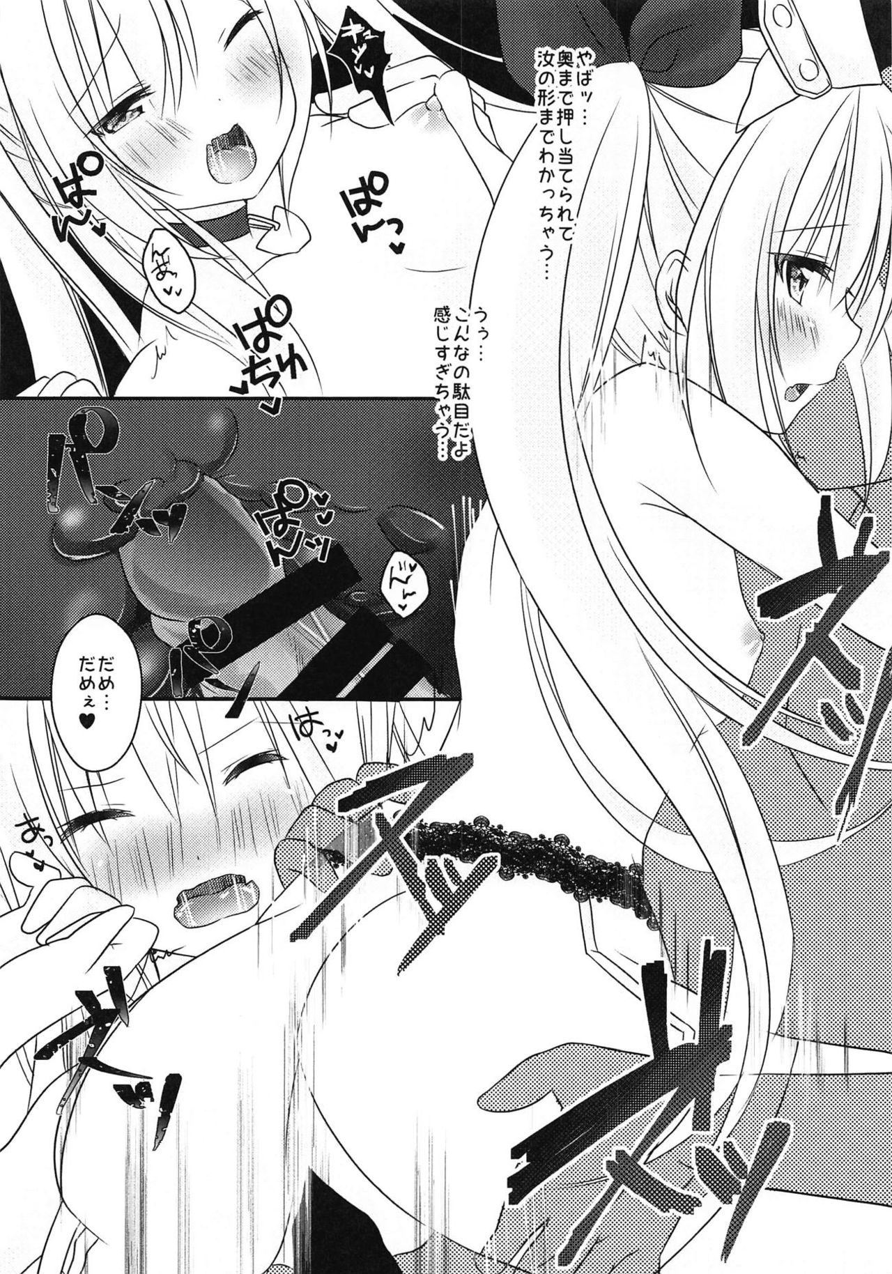 (C95) [しーぷきゃっと (茂泉しぽん)] ヴァンパイアちゃんのお仕事 (アズールレーン)