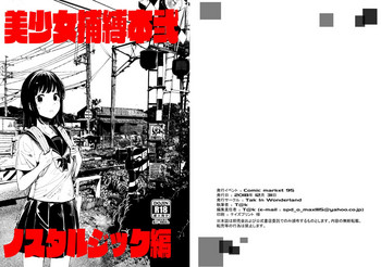 [Tak In Wonderland (T@k)] 美少女捕縛本弐 ノスタルジック編 [DL版]