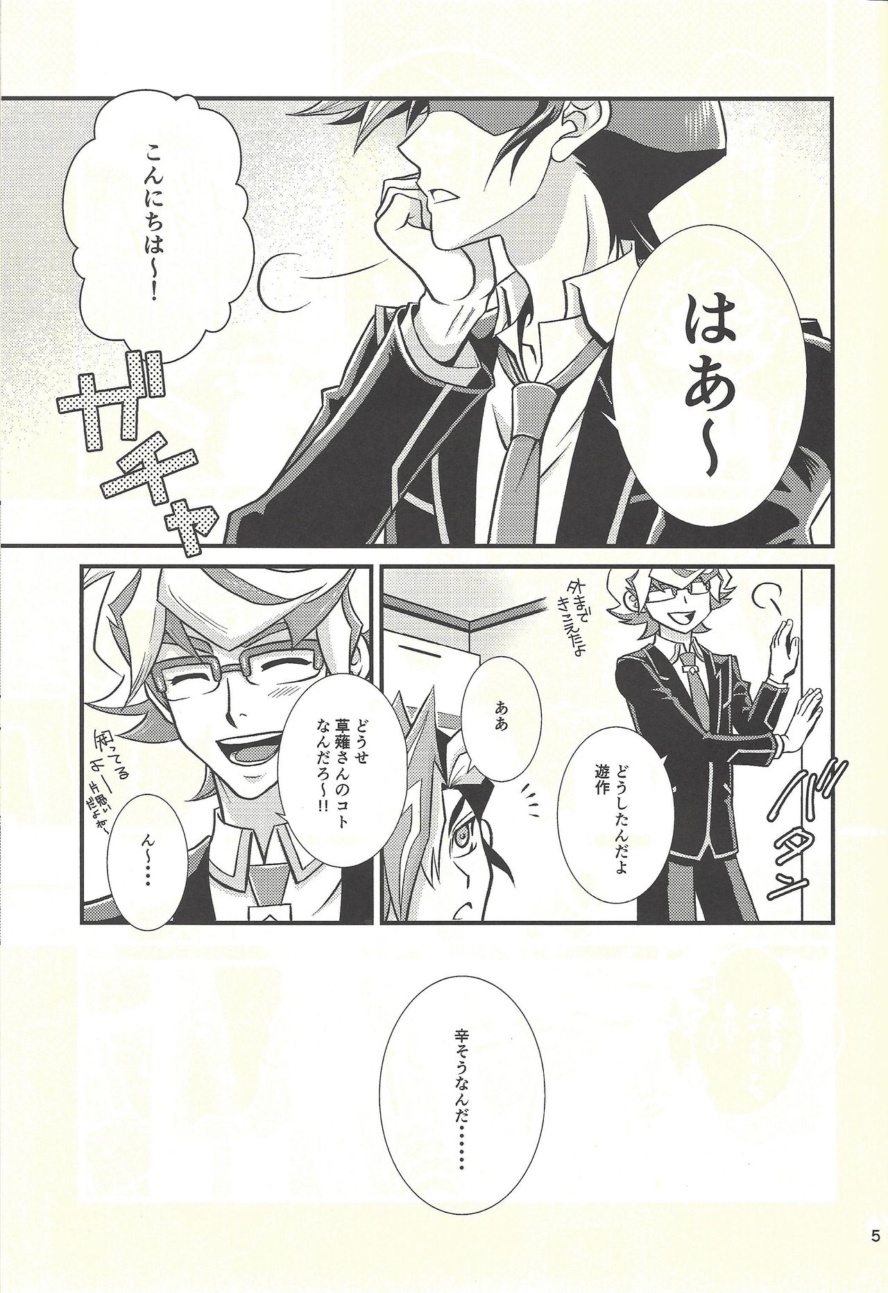 (千年☆バトル フェイズ22) [ねりもの。 (チクワ。)] カワイイヒト (遊☆戯☆王VRAINS)