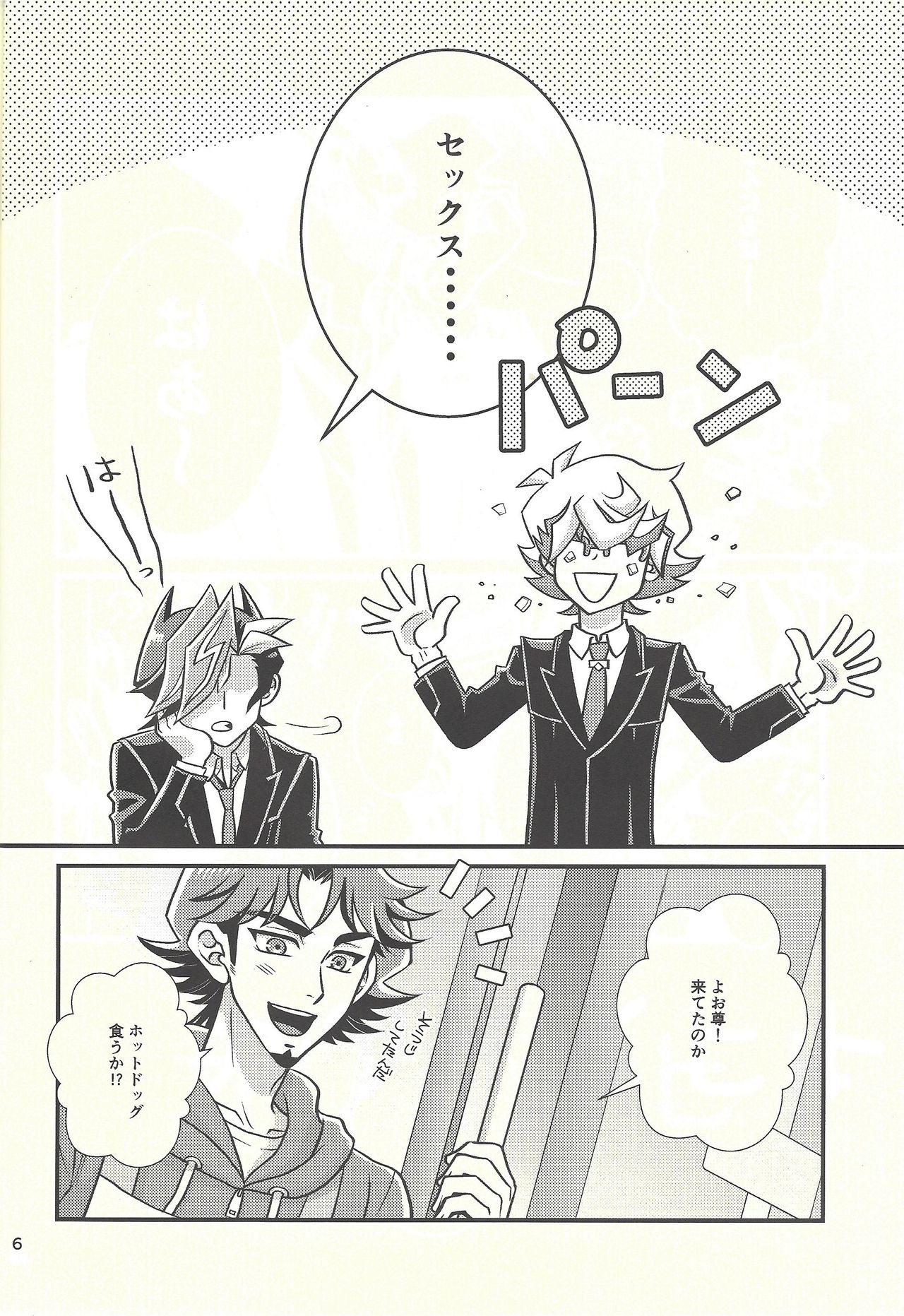 (千年☆バトル フェイズ22) [ねりもの。 (チクワ。)] カワイイヒト (遊☆戯☆王VRAINS)