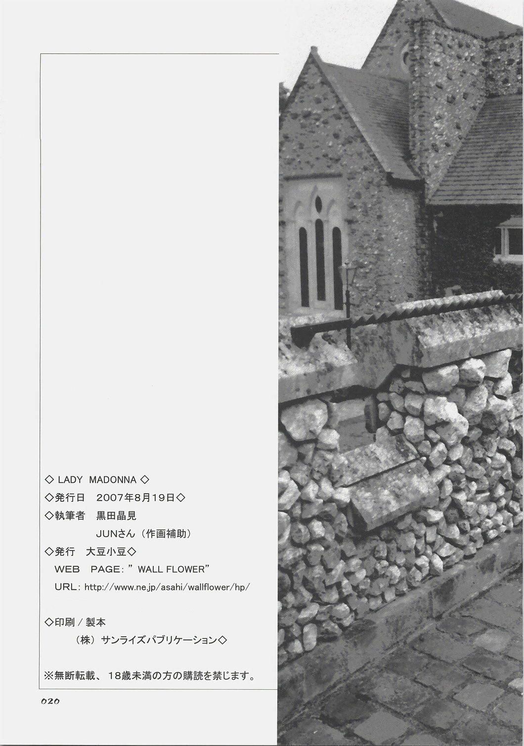 (C72)[大豆小豆 (黒田晶見)] Lady Madonna