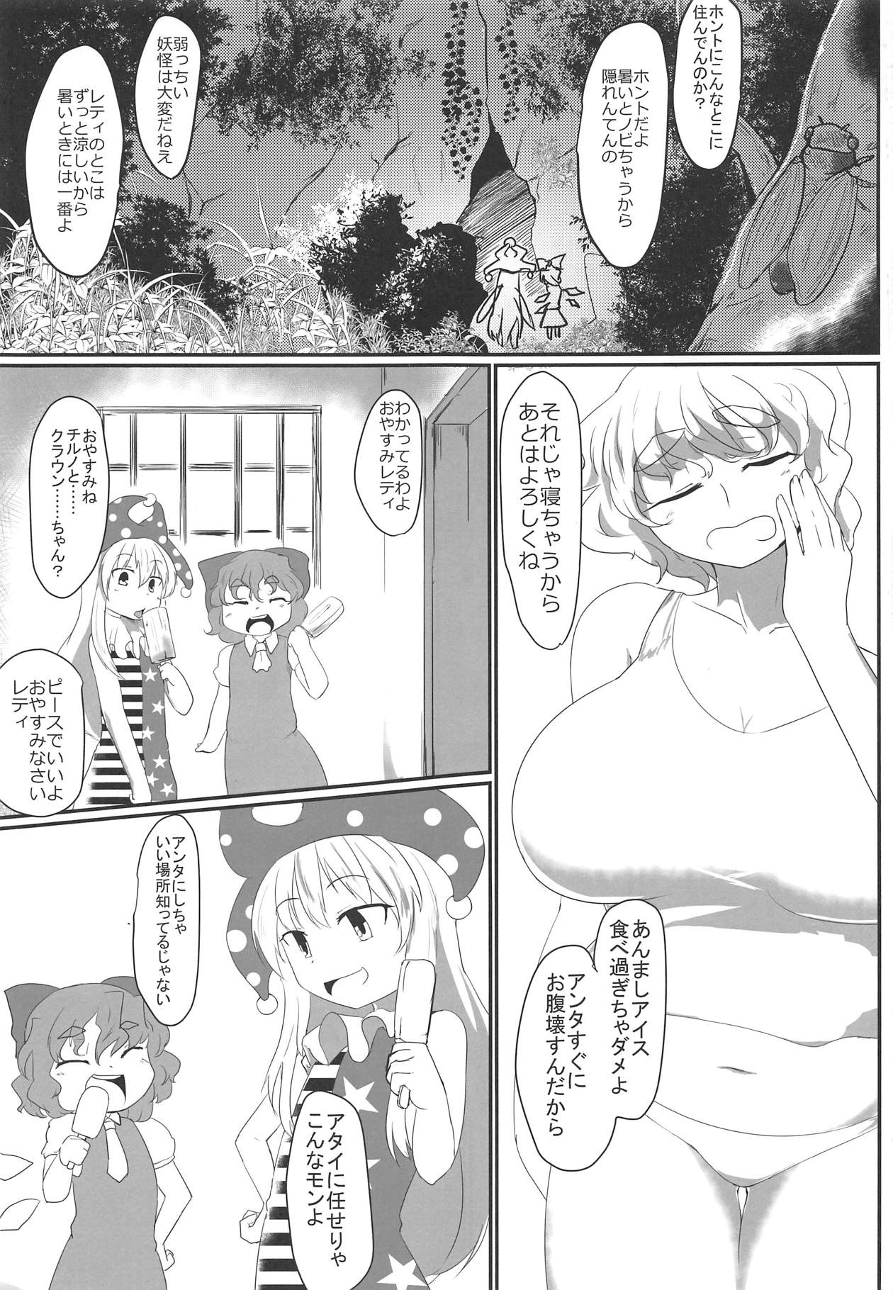 (例大祭15) [あおまゆ (ラモトツ)] 冬妖怪のオトシカタ (東方Project)