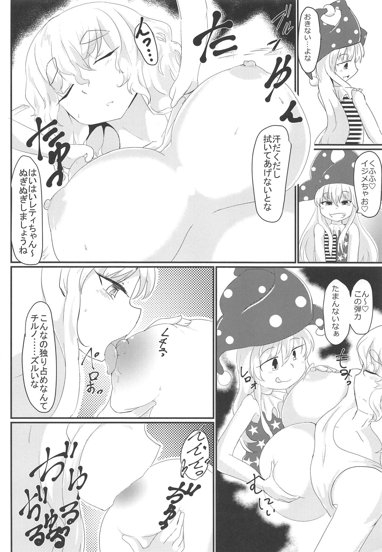 (例大祭15) [あおまゆ (ラモトツ)] 冬妖怪のオトシカタ (東方Project)