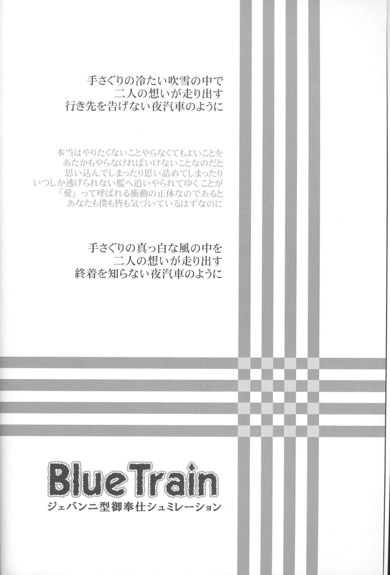 (ENDLESS LOVE) [Luciferhood (有頂天)] BlueTrain (デスノート)
