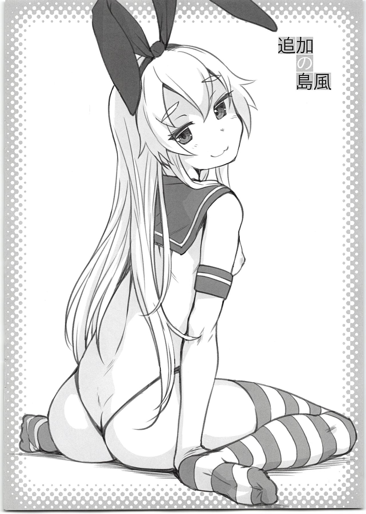 (C95) [Askray (ぼっしぃ)] 追加の島風 (艦隊これくしょん -艦これ-)