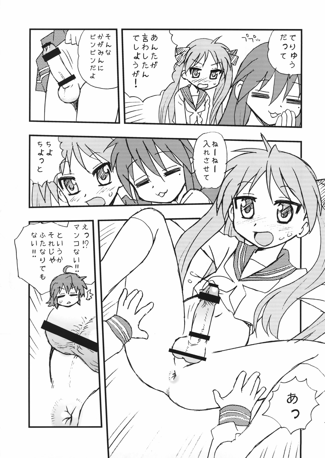 (C72) [BlueMonday (しのざき嶺)] ぺに★すた (らき☆すた)