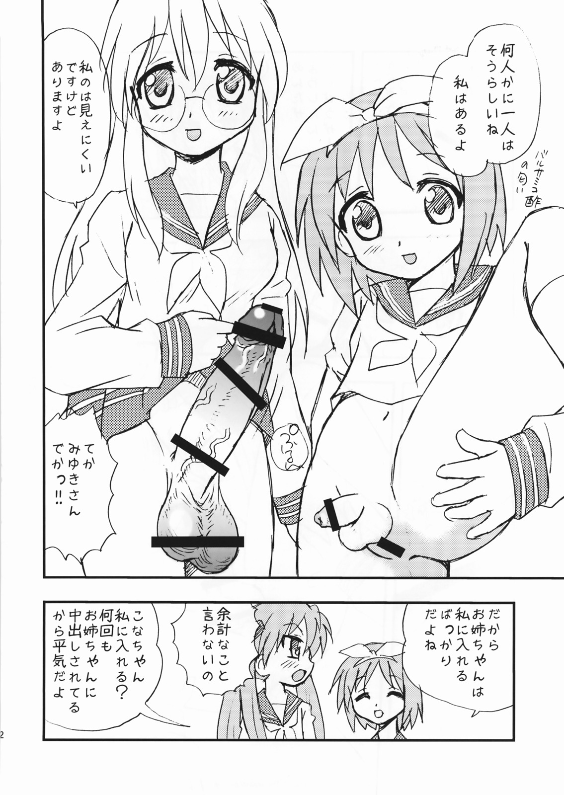 (C72) [BlueMonday (しのざき嶺)] ぺに★すた (らき☆すた)