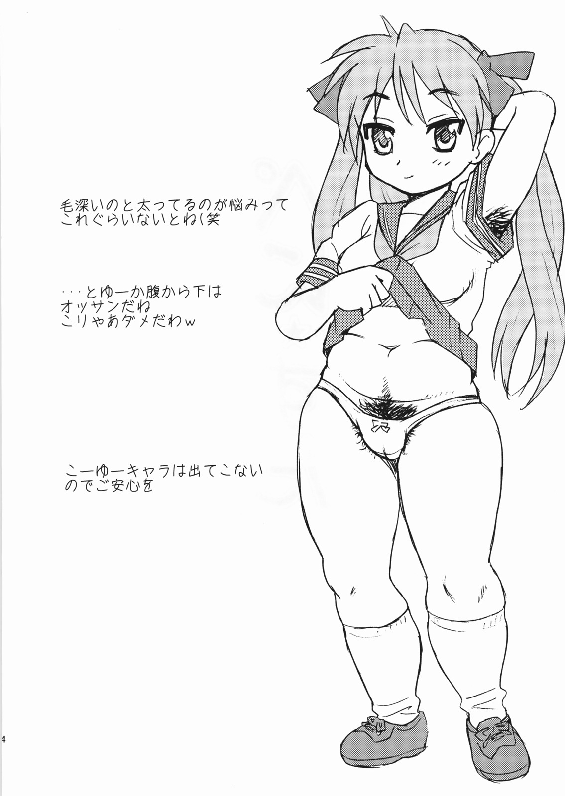 (C72) [BlueMonday (しのざき嶺)] ぺに★すた (らき☆すた)
