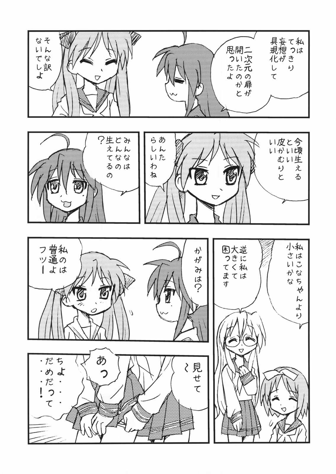 (C72) [BlueMonday (しのざき嶺)] ぺに★すた (らき☆すた)