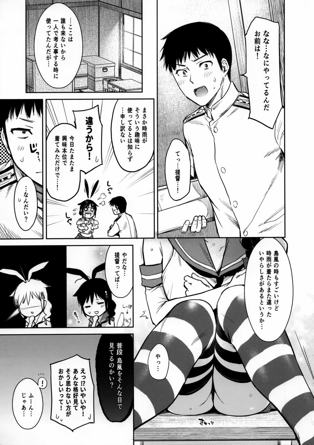 (C95) [あまくち少女 (うまくち醤油)] 時雨チェンジドレス (艦隊これくしょん -艦これ-)