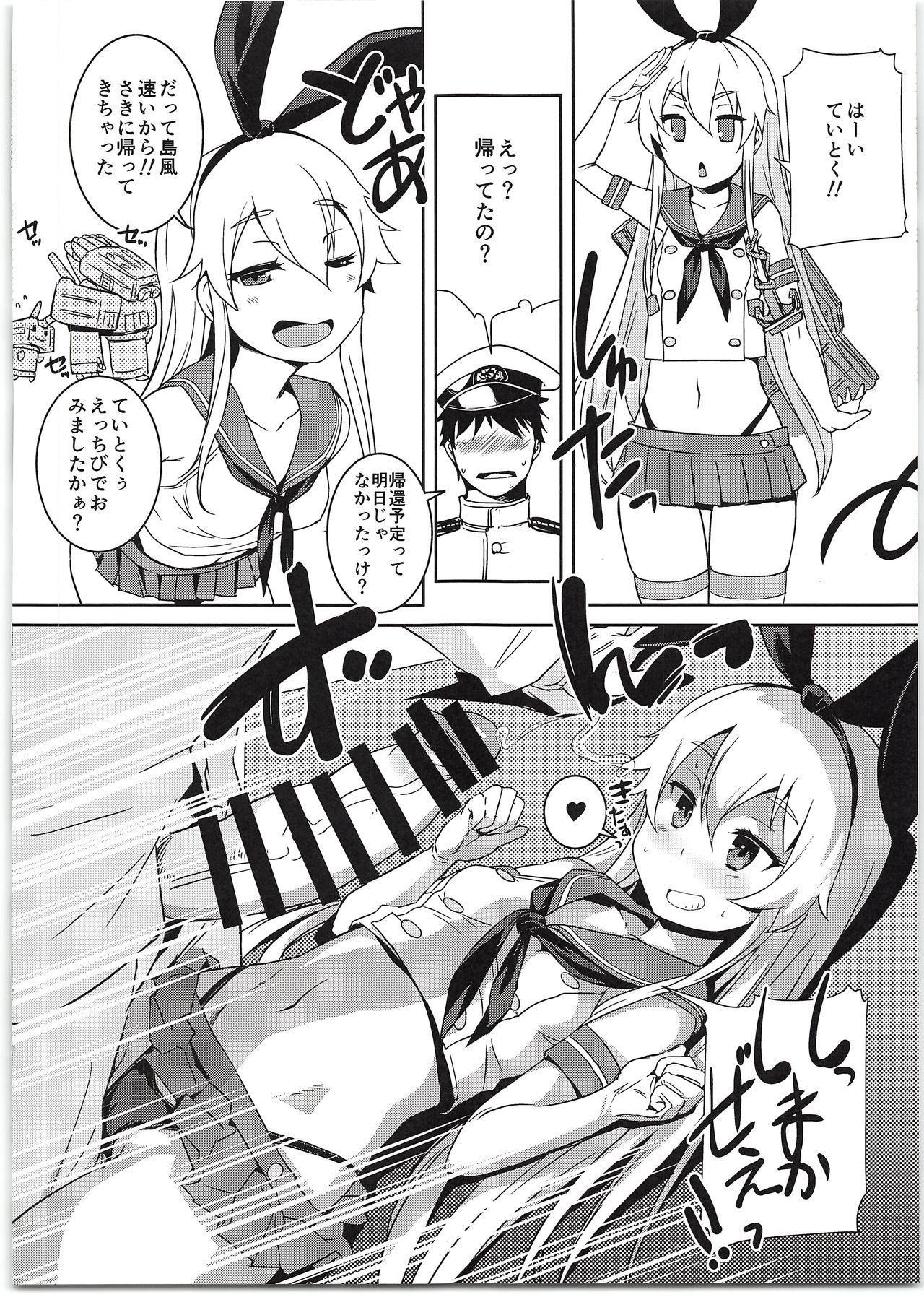 (C95) [Askray (ぼっしぃ)] 島風ちゃんと提督の大きな…2 (艦隊これくしょん -艦これ-)