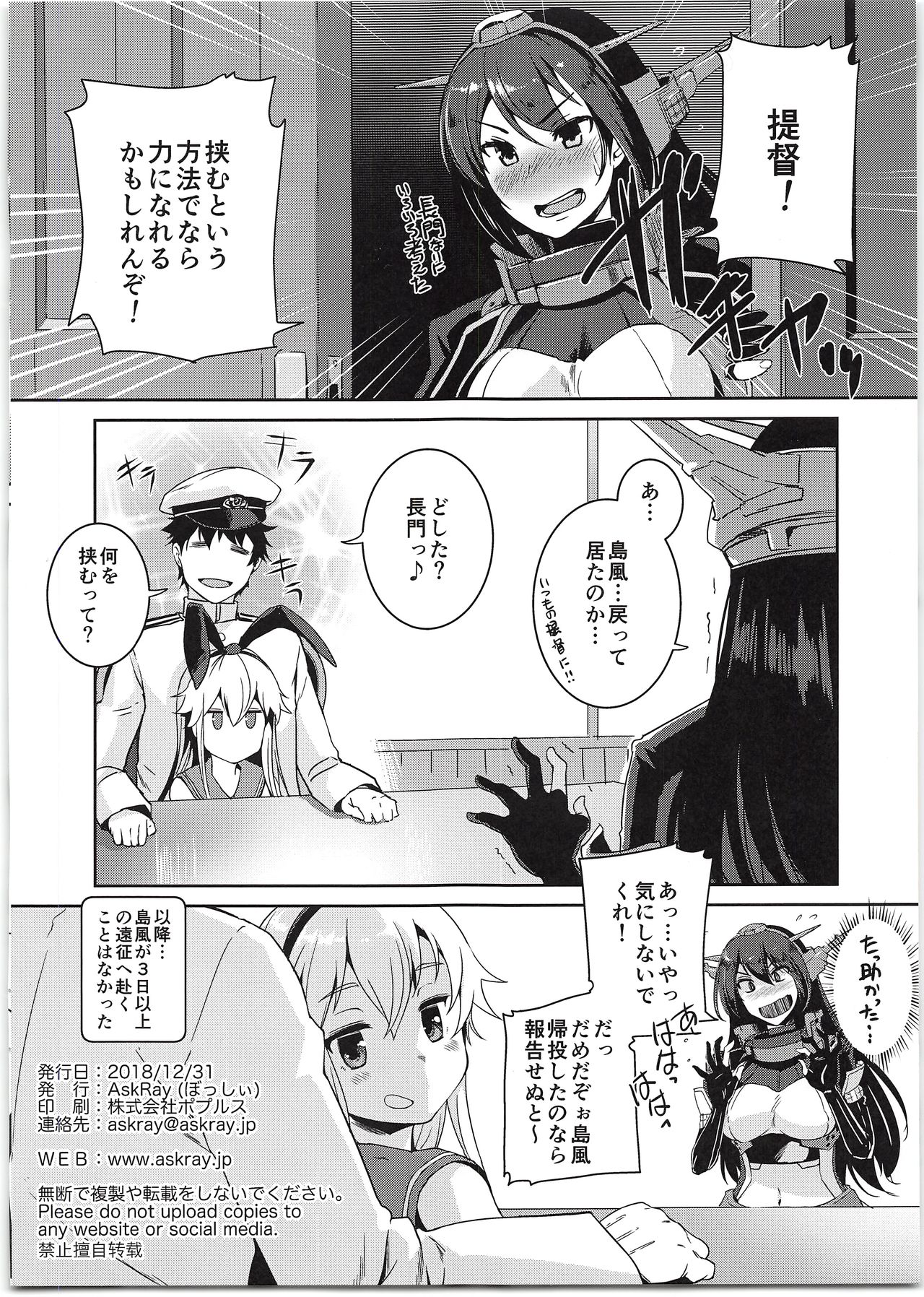 (C95) [Askray (ぼっしぃ)] 島風ちゃんと提督の大きな…2 (艦隊これくしょん -艦これ-)