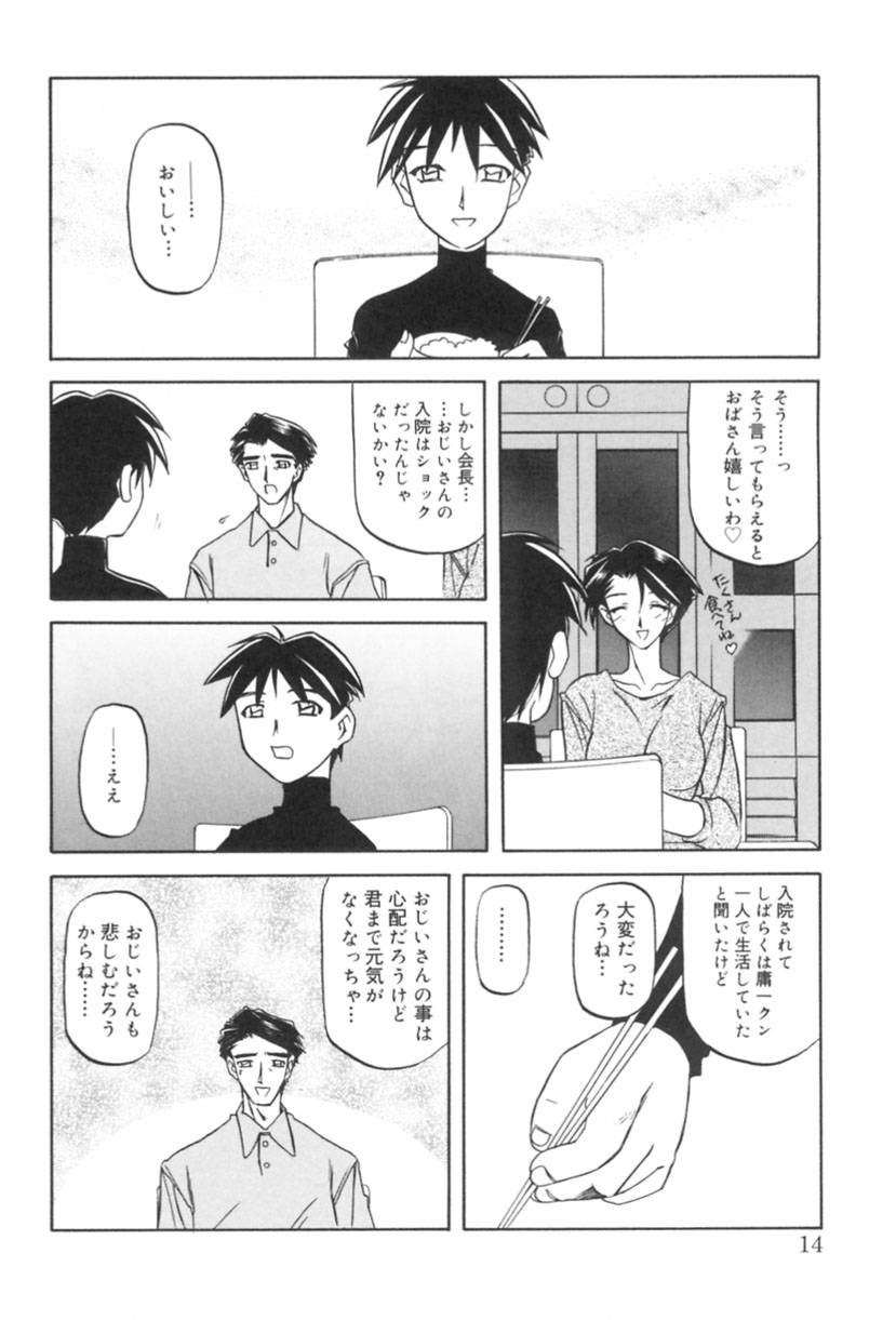 [山文京伝] 砂の鎖 1