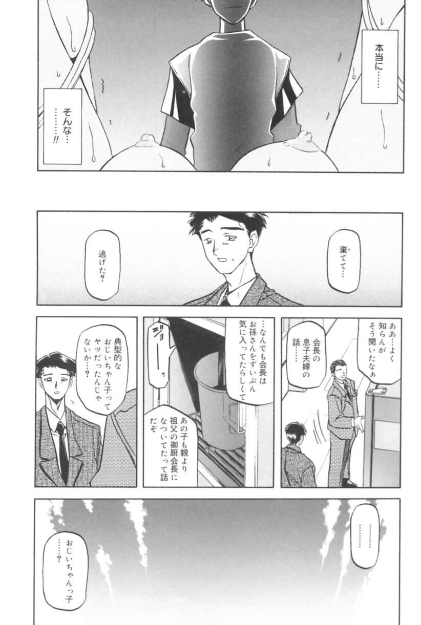 [山文京伝] 砂の鎖 1