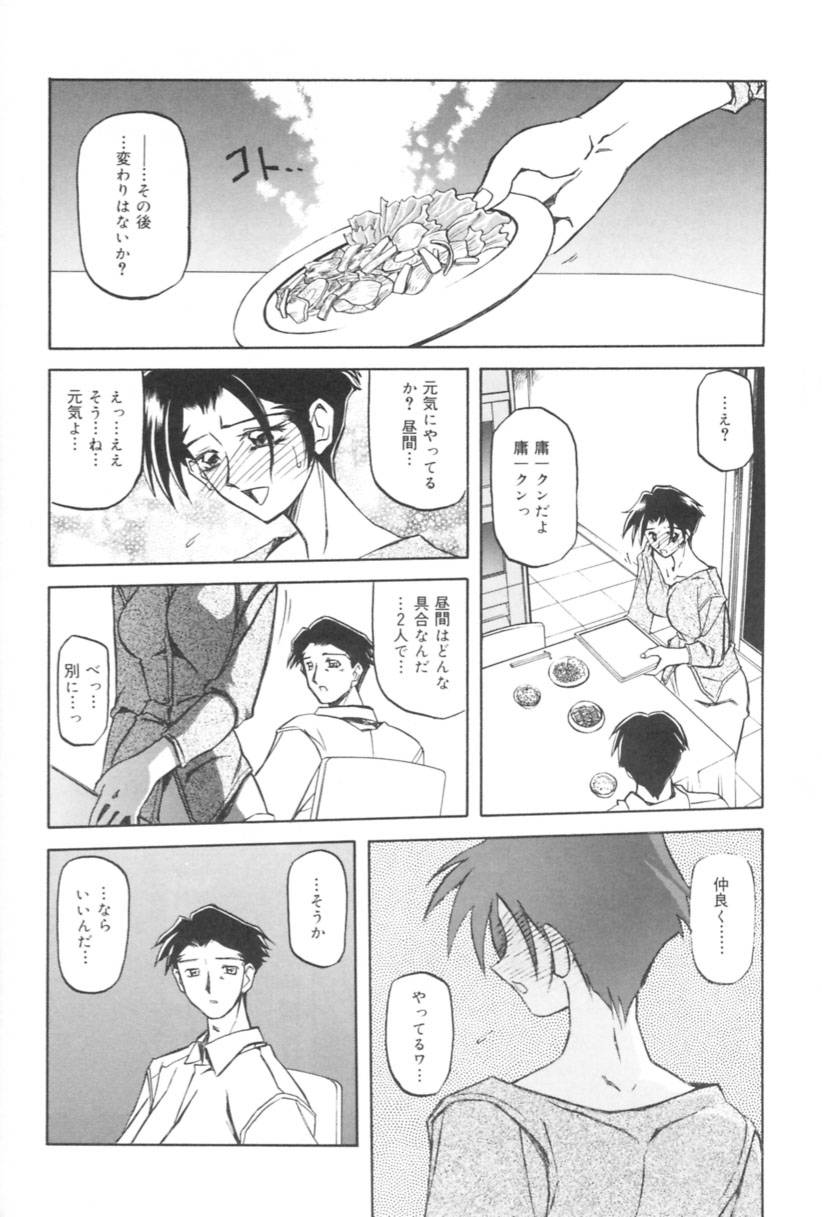 [山文京伝] 砂の鎖 1