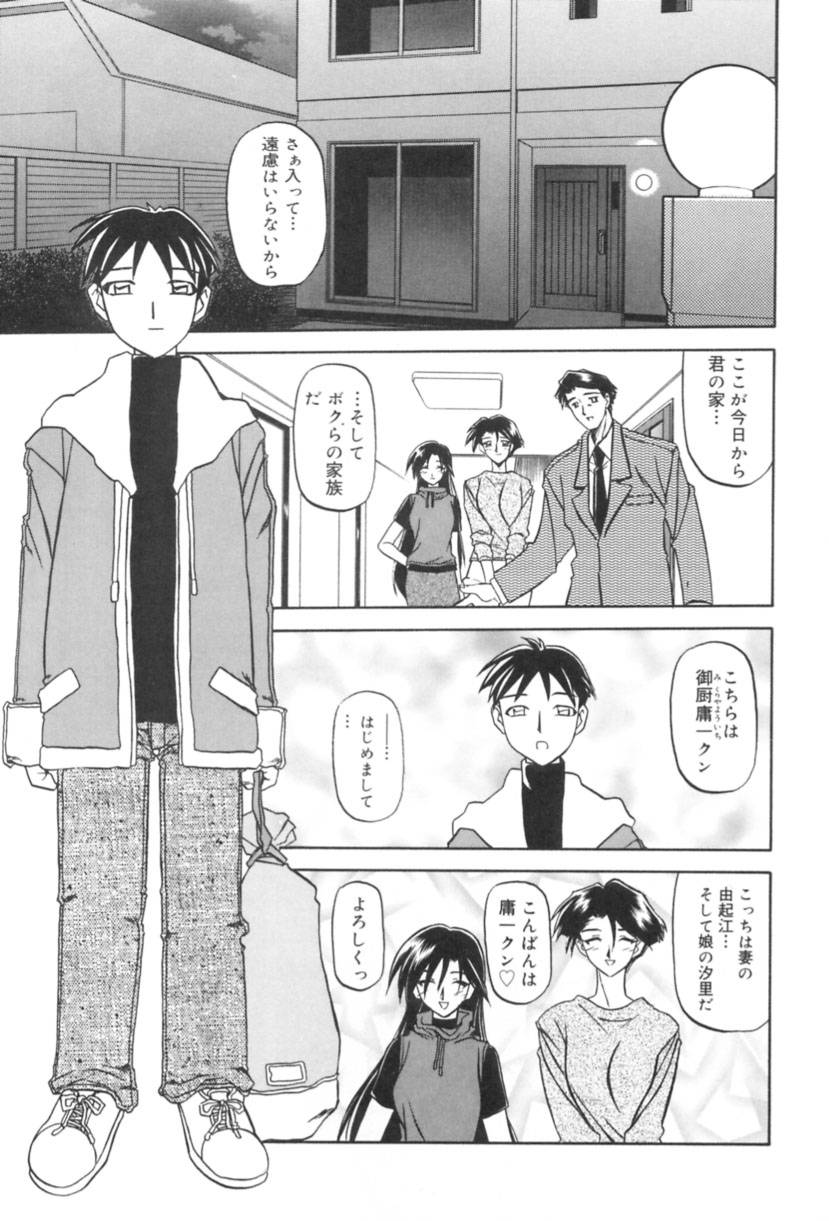 [山文京伝] 砂の鎖 1