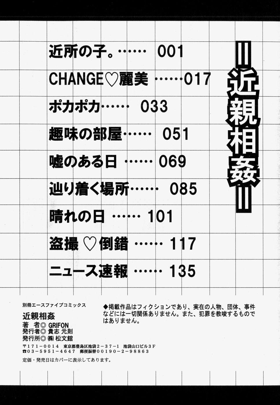 [GRIFON] 近親相姦