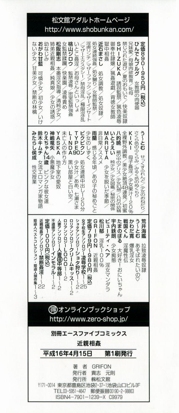 [GRIFON] 近親相姦