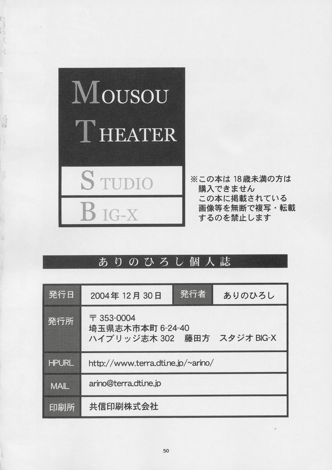 (C67) [スタジオBIG-X (ありのひろし)] MOUSOU THEATER 16 (トゥハート2)