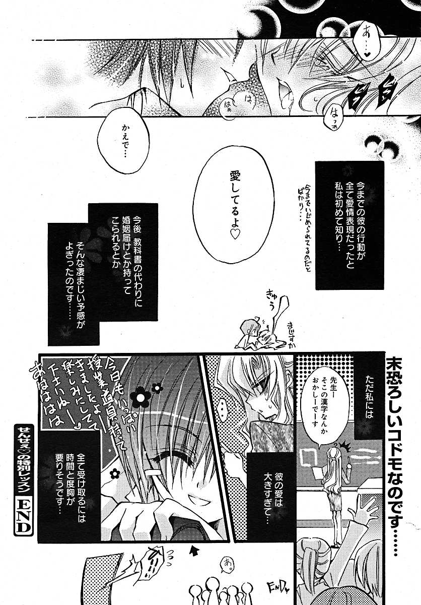 [雑誌] コミックメガプラス 2005年7月号 Vol.21