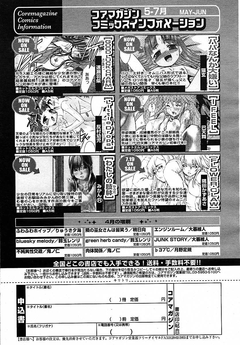 [雑誌] コミックメガプラス 2005年7月号 Vol.21