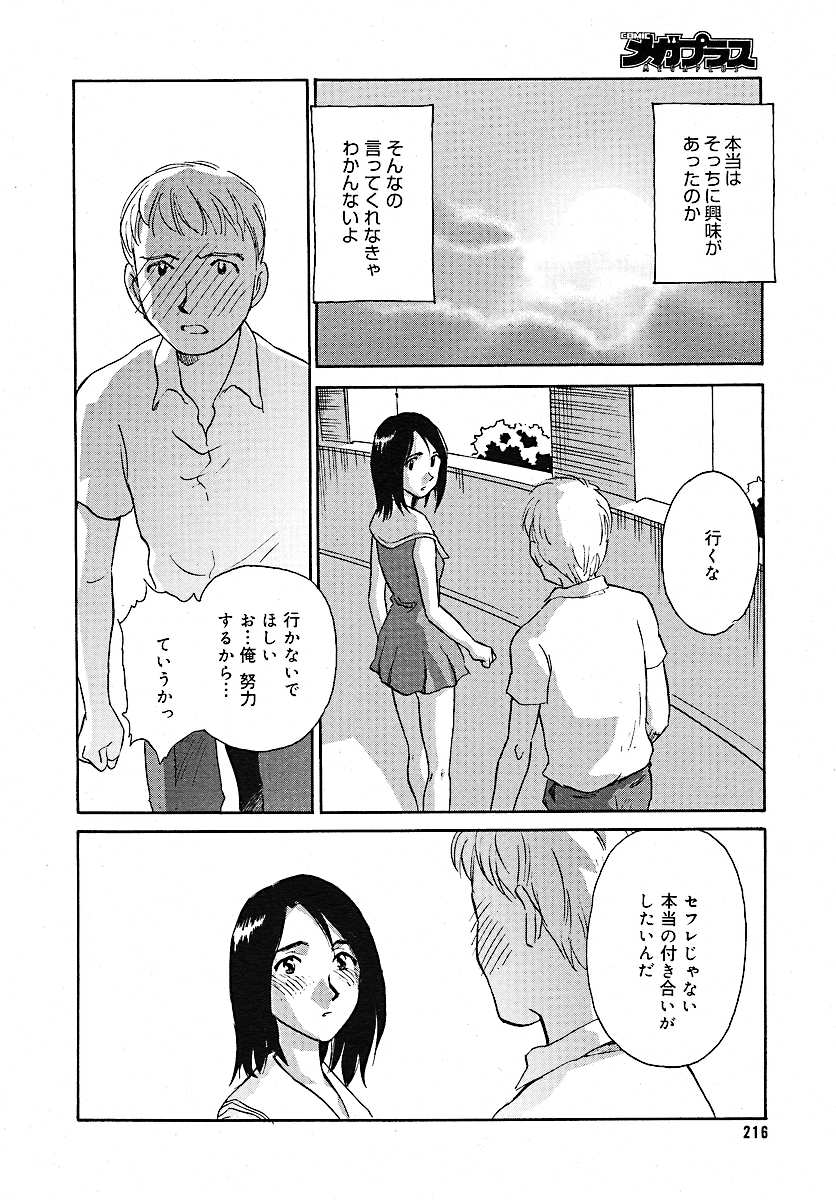 [雑誌] コミックメガプラス 2005年7月号 Vol.21
