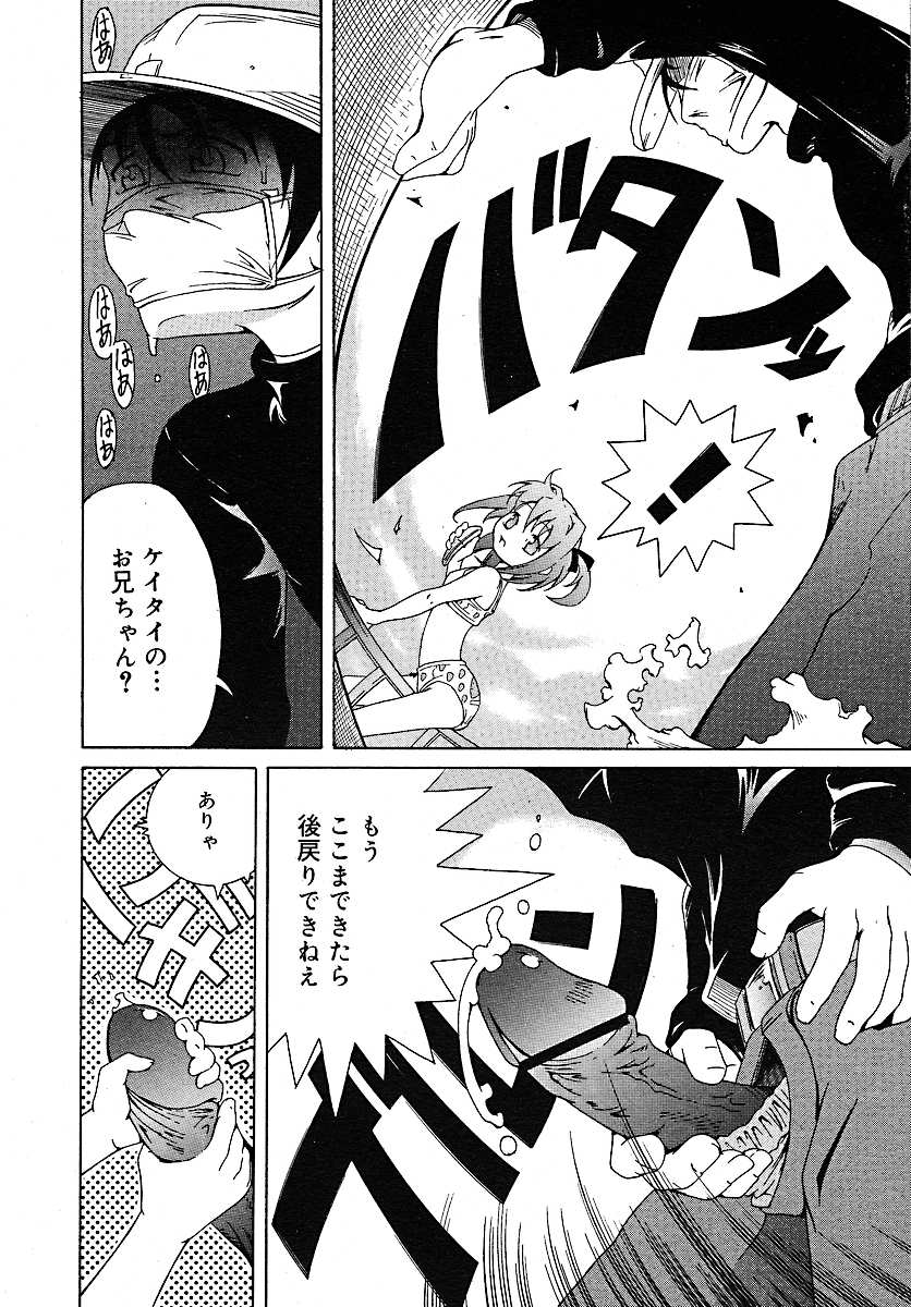 [雑誌] コミックメガプラス 2005年7月号 Vol.21