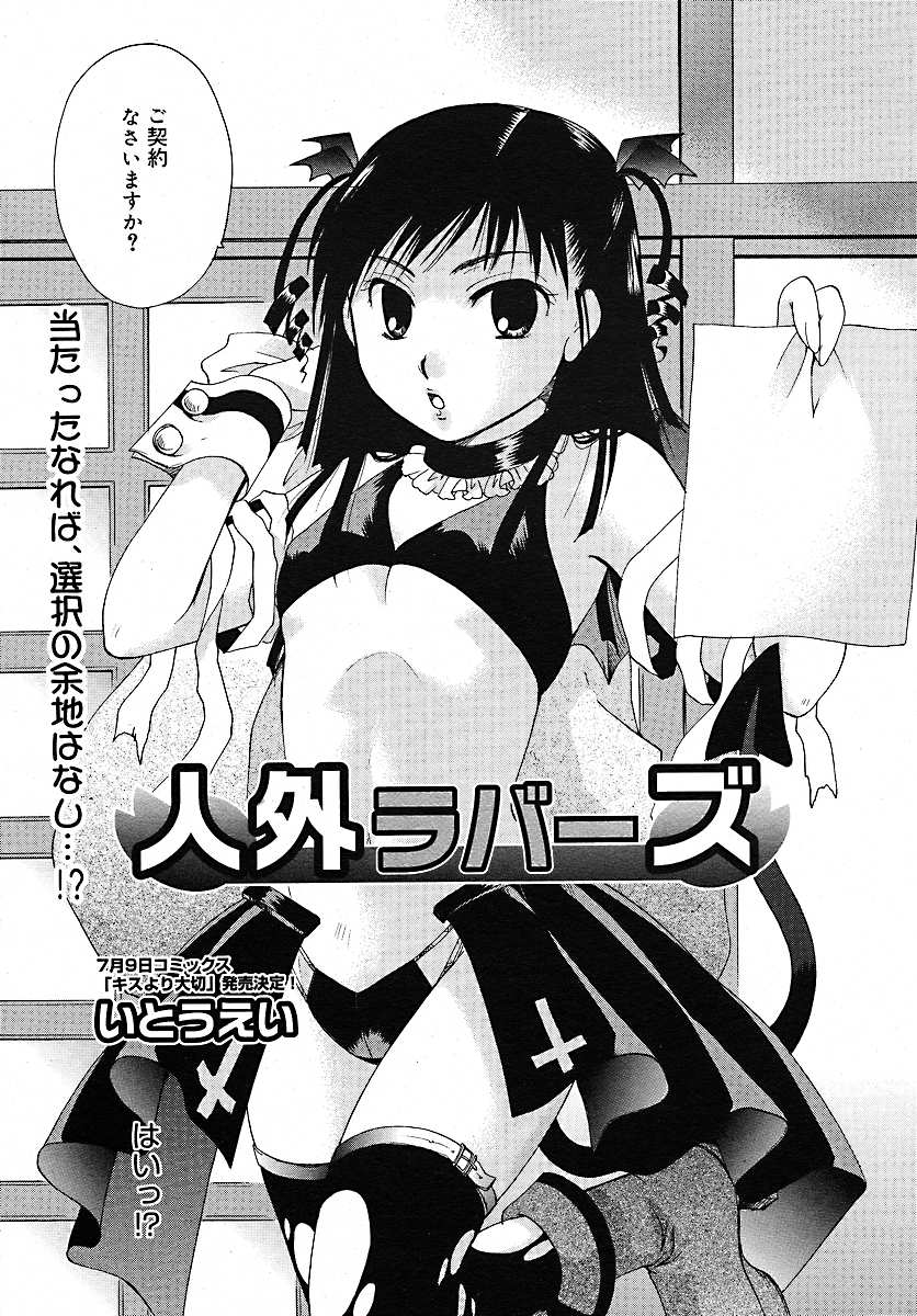[雑誌] コミックメガプラス 2005年7月号 Vol.21
