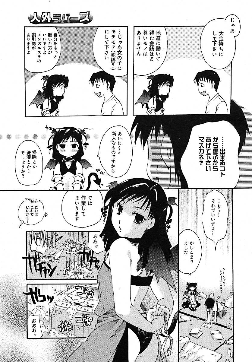 [雑誌] コミックメガプラス 2005年7月号 Vol.21