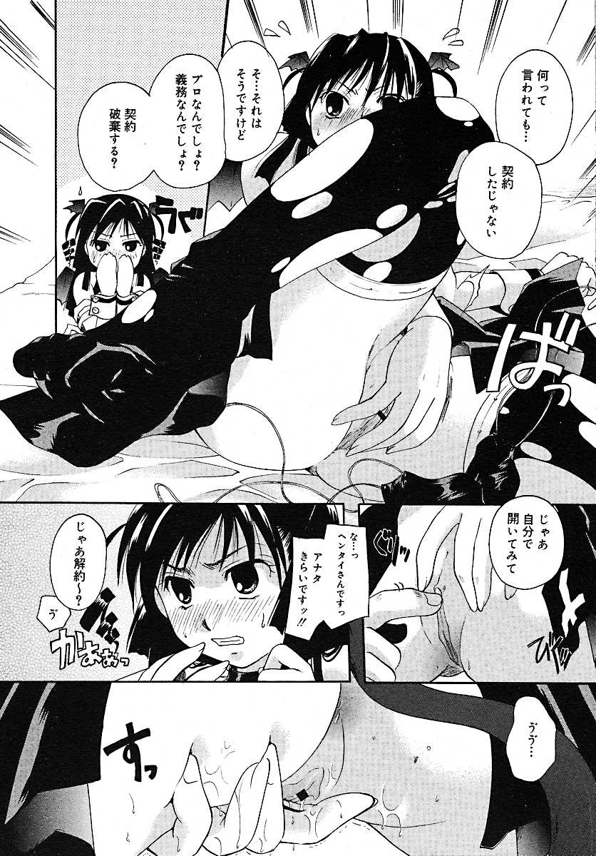 [雑誌] コミックメガプラス 2005年7月号 Vol.21