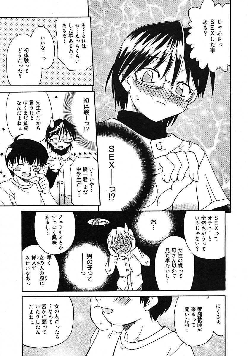 [雑誌] コミックメガプラス 2005年7月号 Vol.21